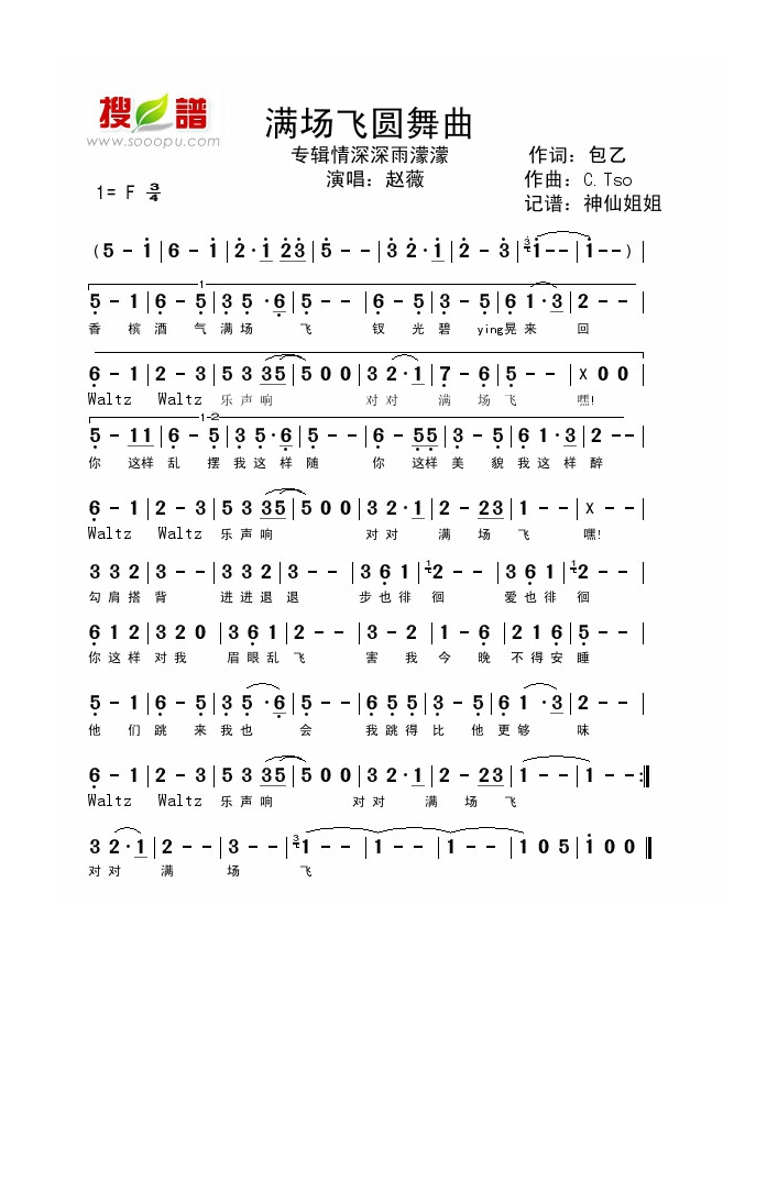 赵薇-满场飞圆舞曲