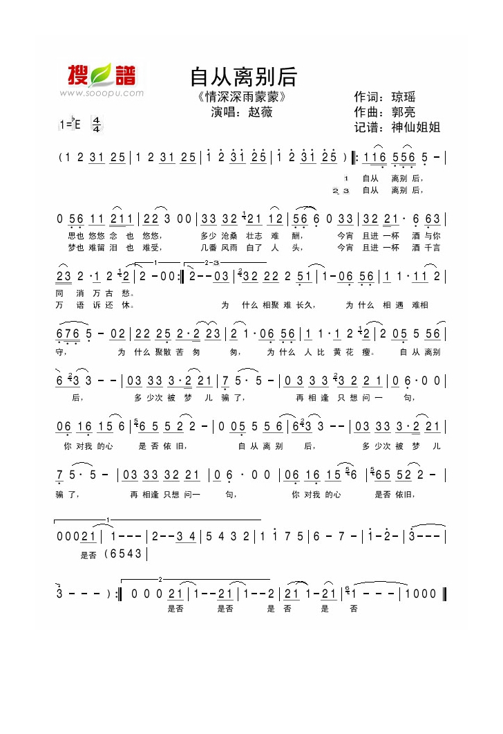 赵薇-自从离别后 《情深深雨蒙蒙》