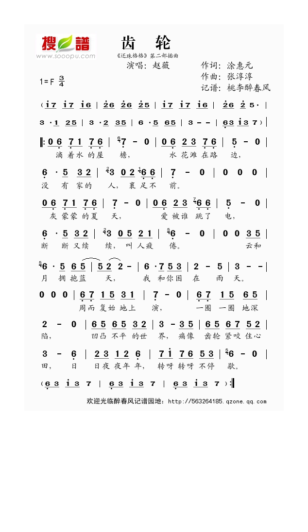 赵薇-齿轮(《还珠格格》第二部插曲)