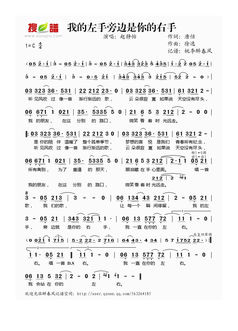 赵静怡-我的左手旁边是你的右手