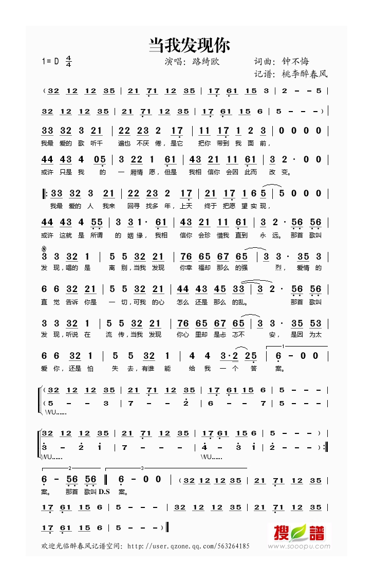 路绮欧-当我发现你