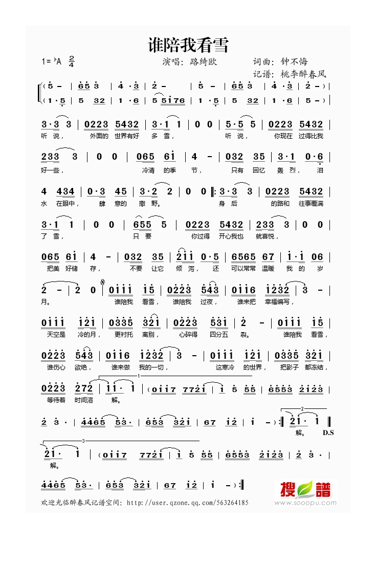 路绮欧-谁陪我看雪