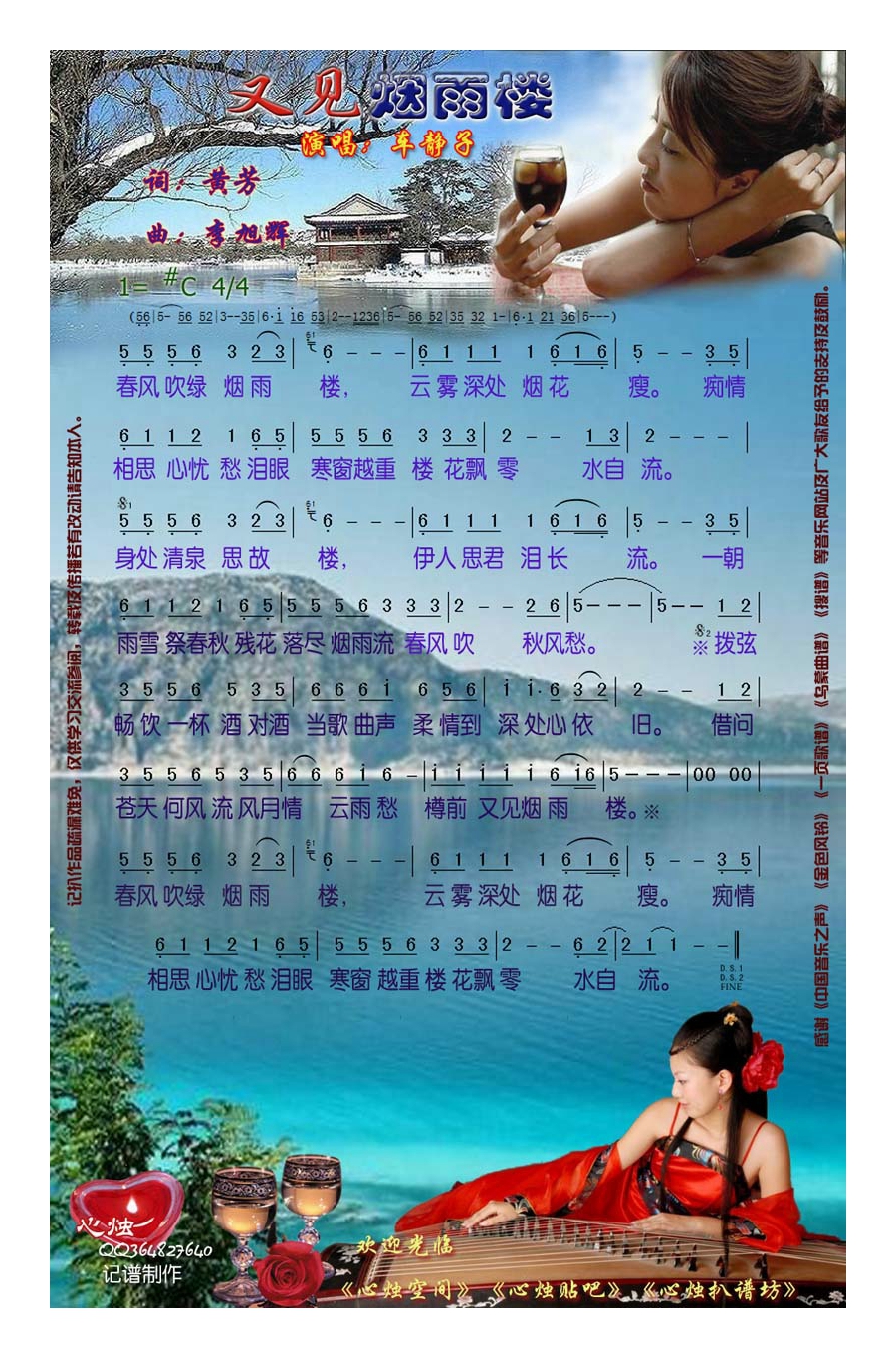 车静子-又见烟雨楼 (2)