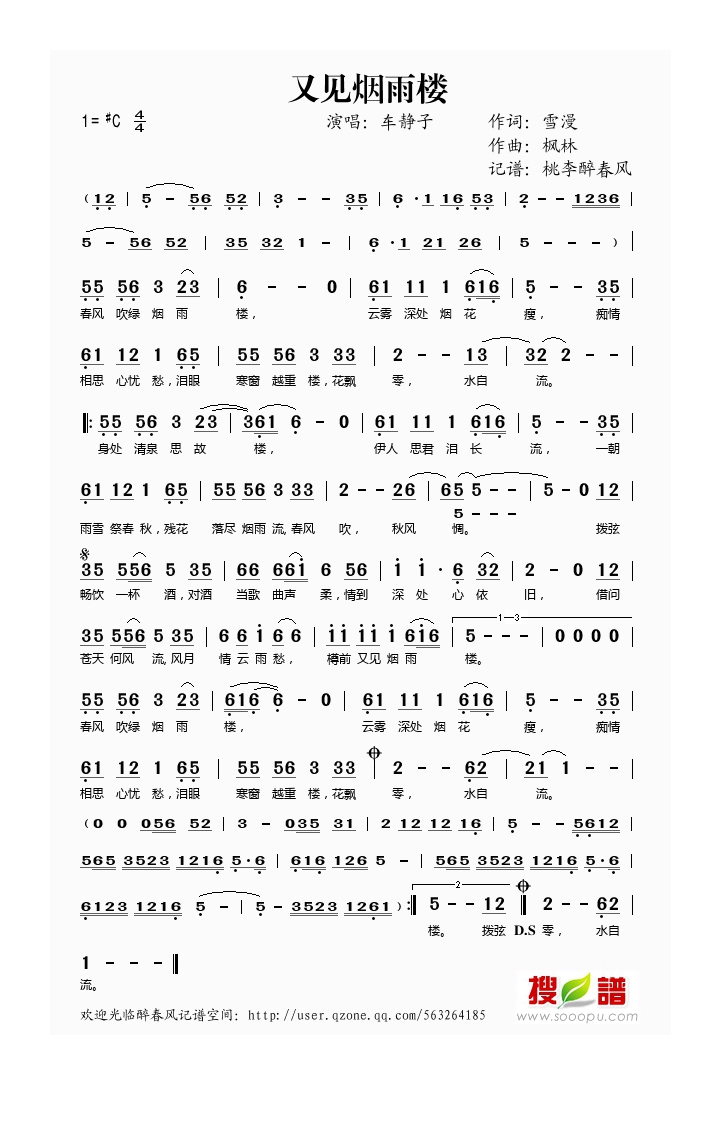 车静子-又见烟雨楼