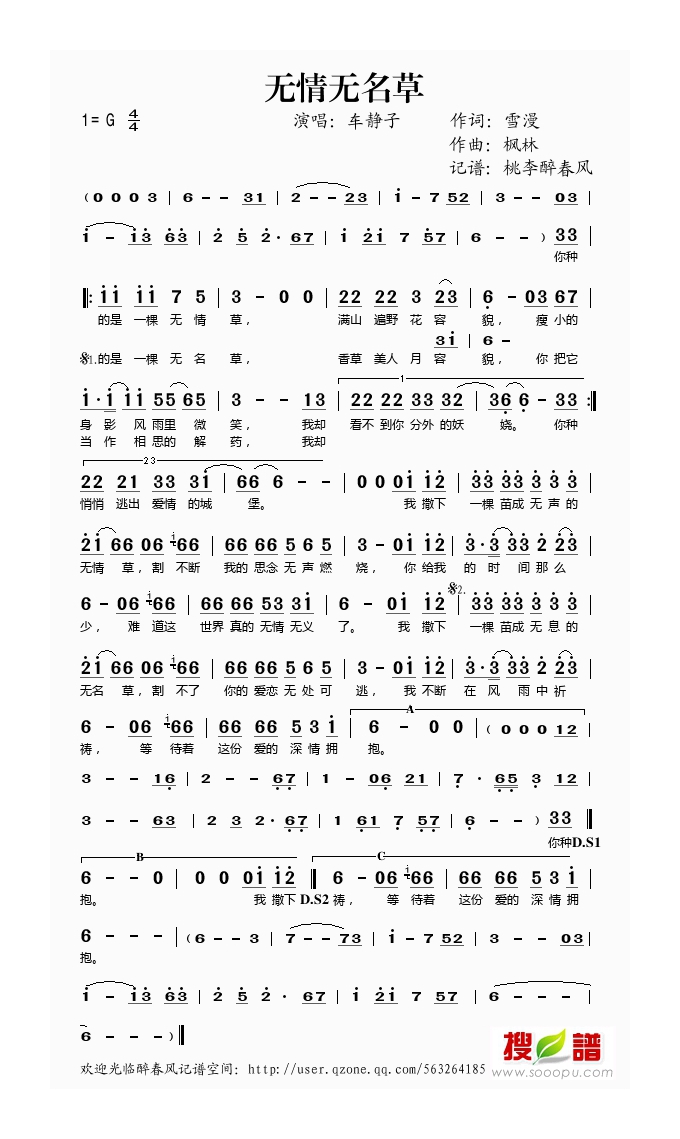 车静子-无情无名草