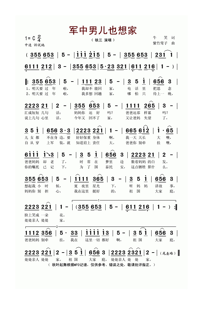 轶三-军中男儿也想家