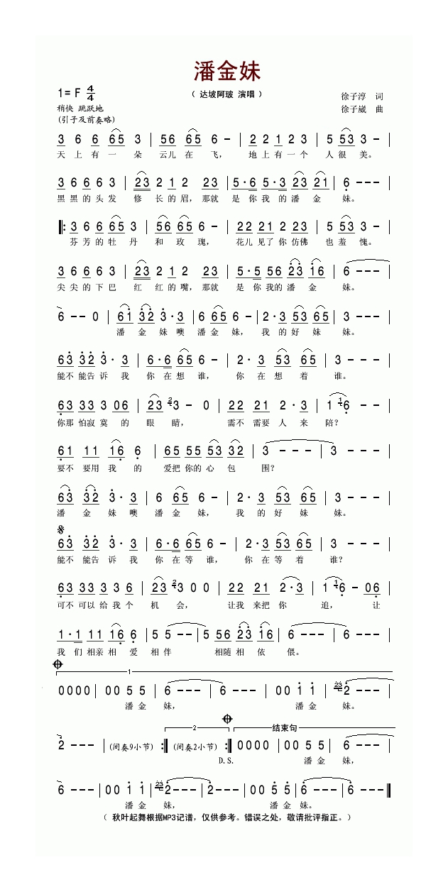 达坡阿玻-潘金妹