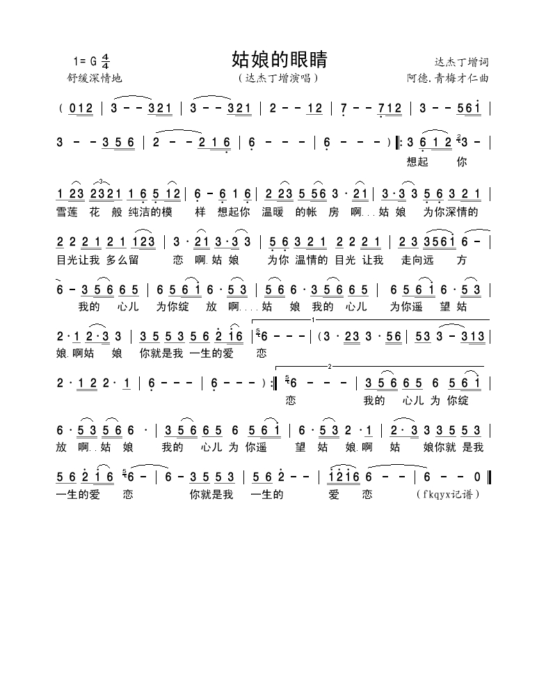 达杰丁-姑娘的眼睛