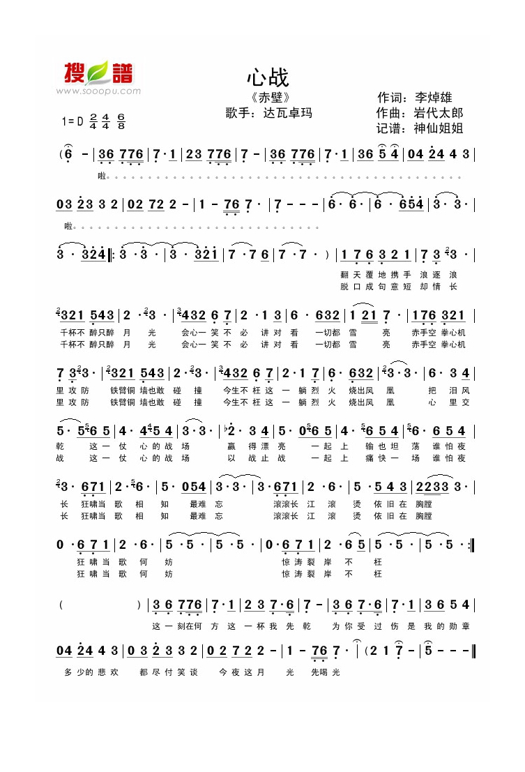 达瓦卓玛-心战《赤壁》