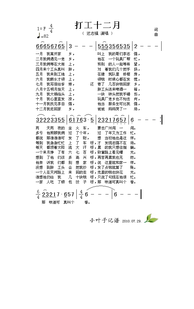 迟志强-打工十二月