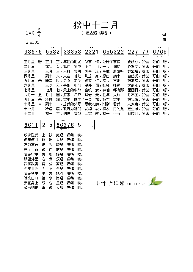 迟志强-狱中十二月
