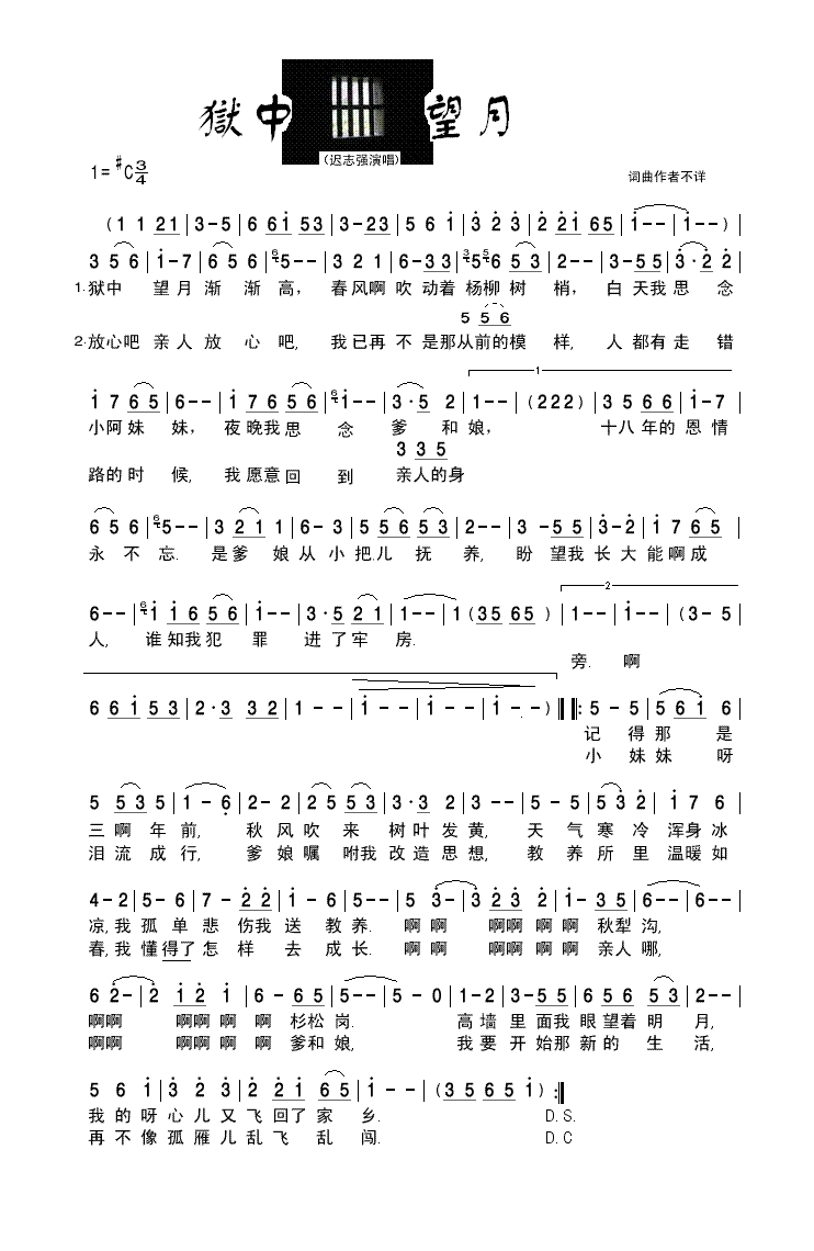 迟志强-狱中望月