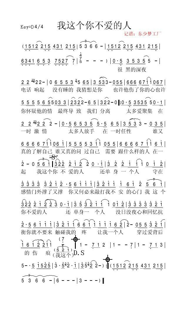 迪克牛仔-我这个你不爱的人