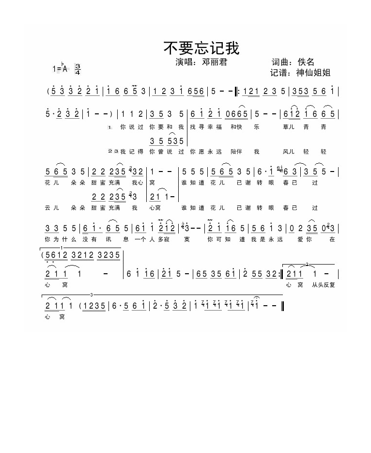 邓丽君-不要忘记我