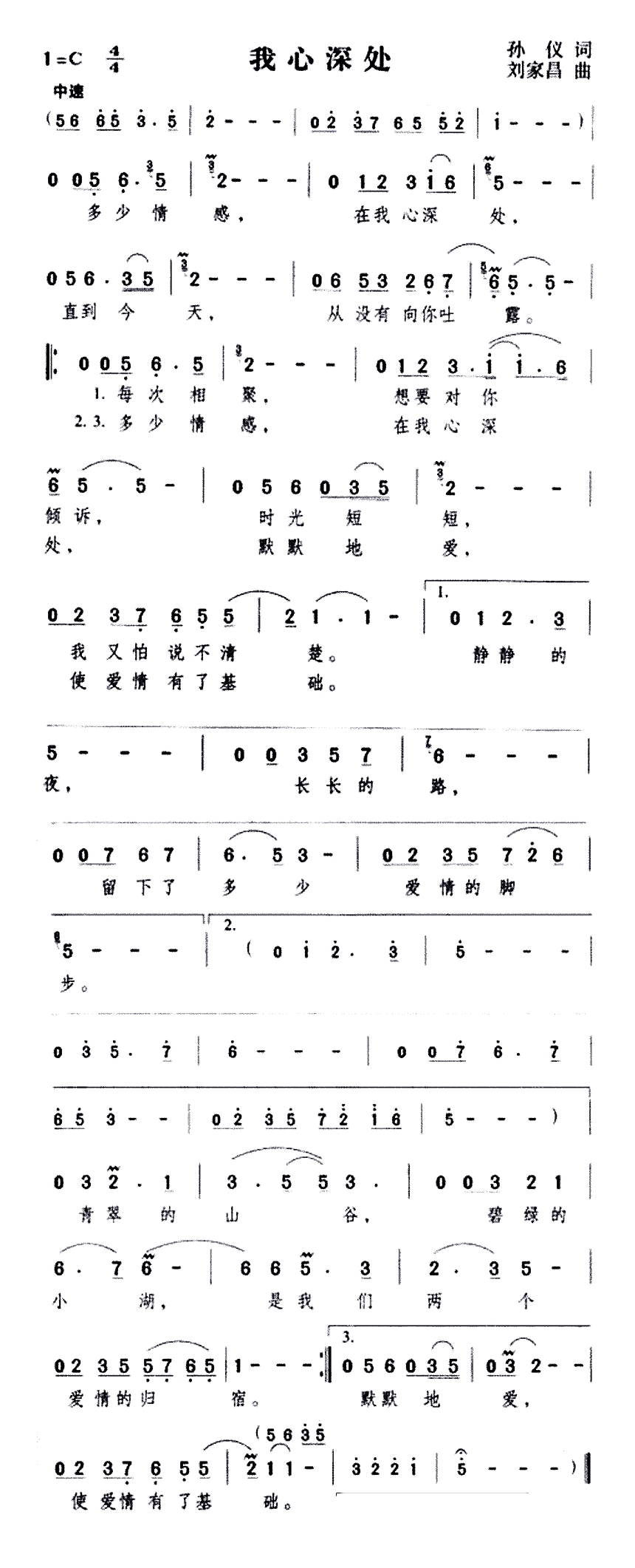 邓丽君-我心深处