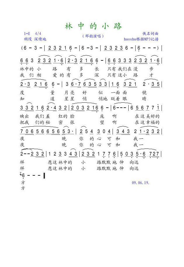 邓韵-林中小路
