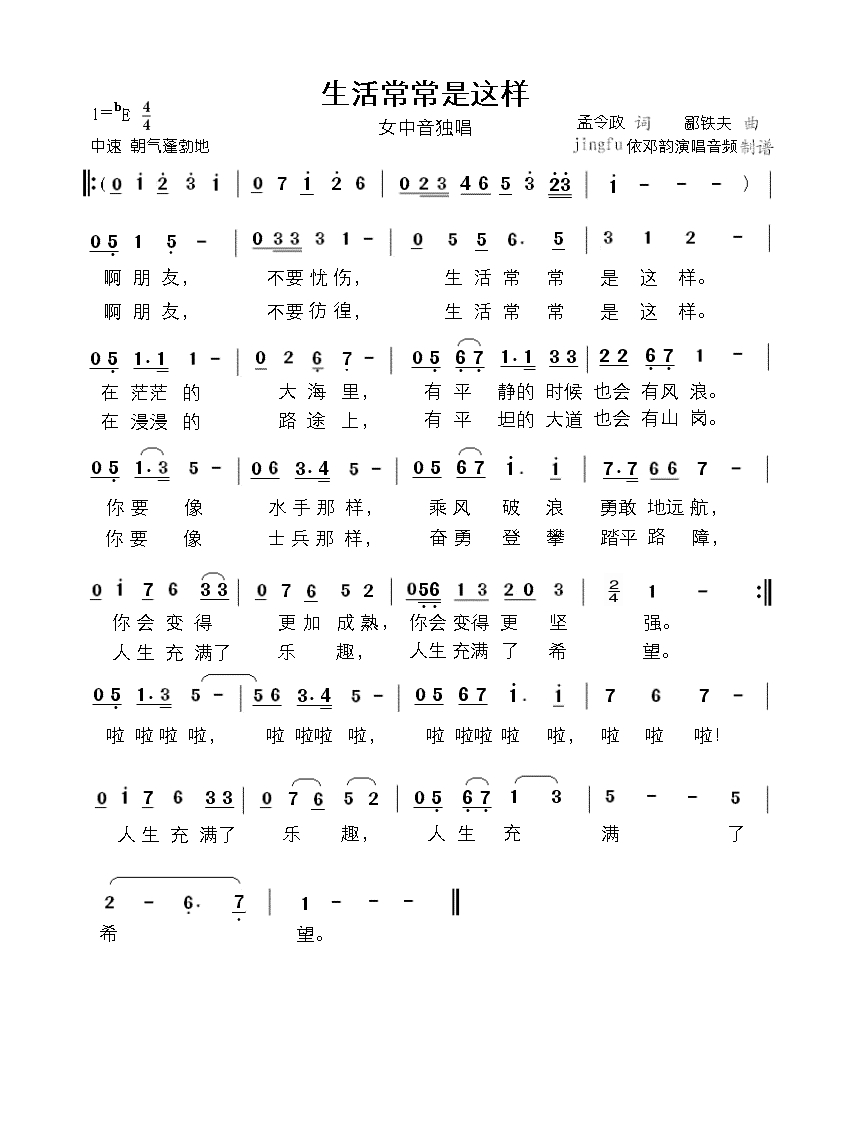 邓韵-生活常常是这样