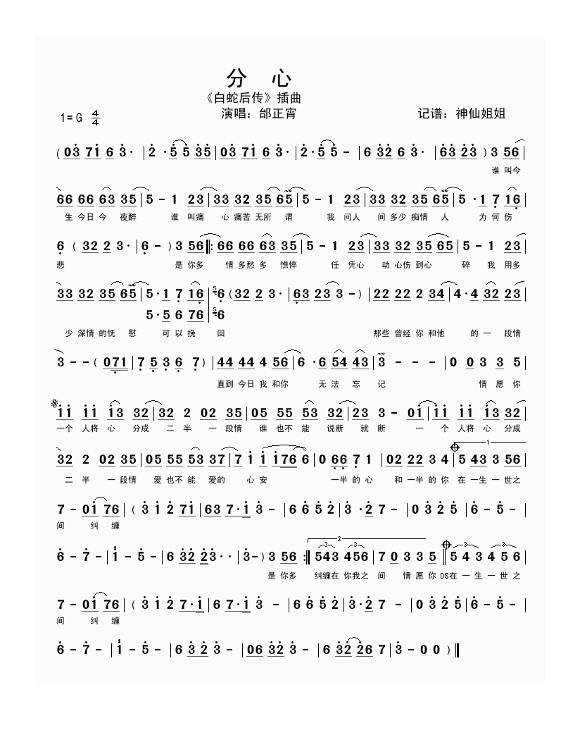 邰正宵-分心《白蛇后传》插曲