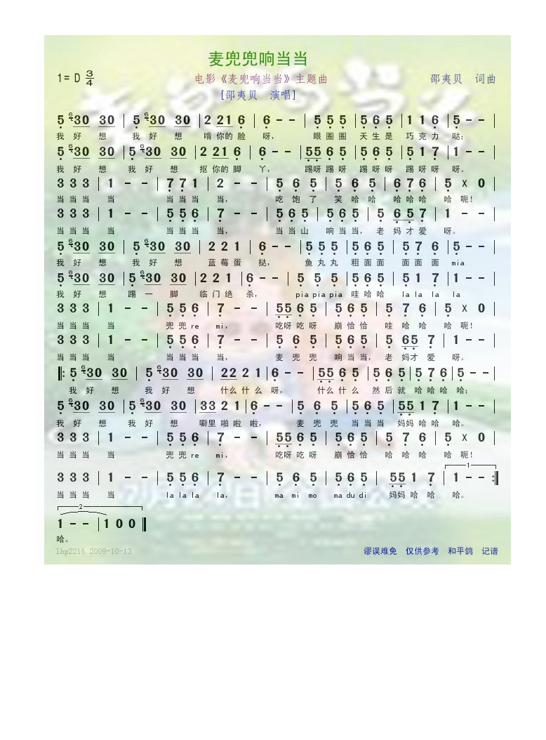 邵夷贝-麦兜兜响当当 电影《麦兜响当当》主题曲