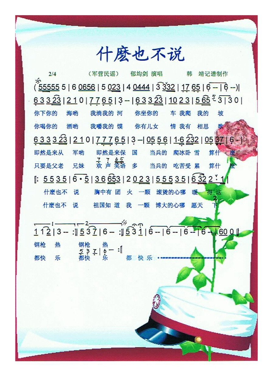 郁钧剑-什么也不说