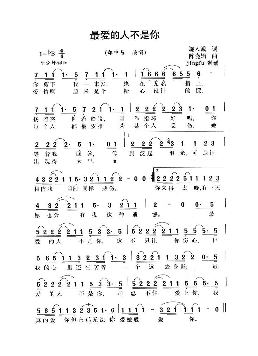 郑中基-最爱的人不是你