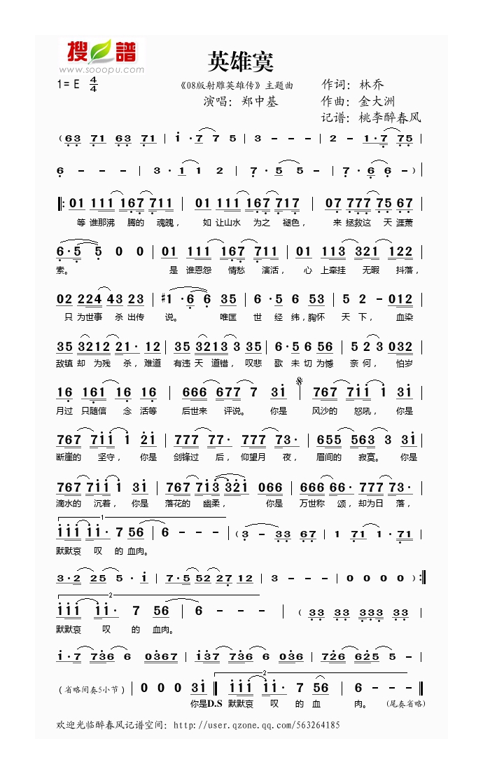 郑中基-英雄寞(08版射雕英雄传主题曲)