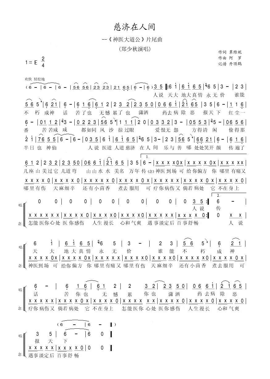 郑少秋-慈济在人间