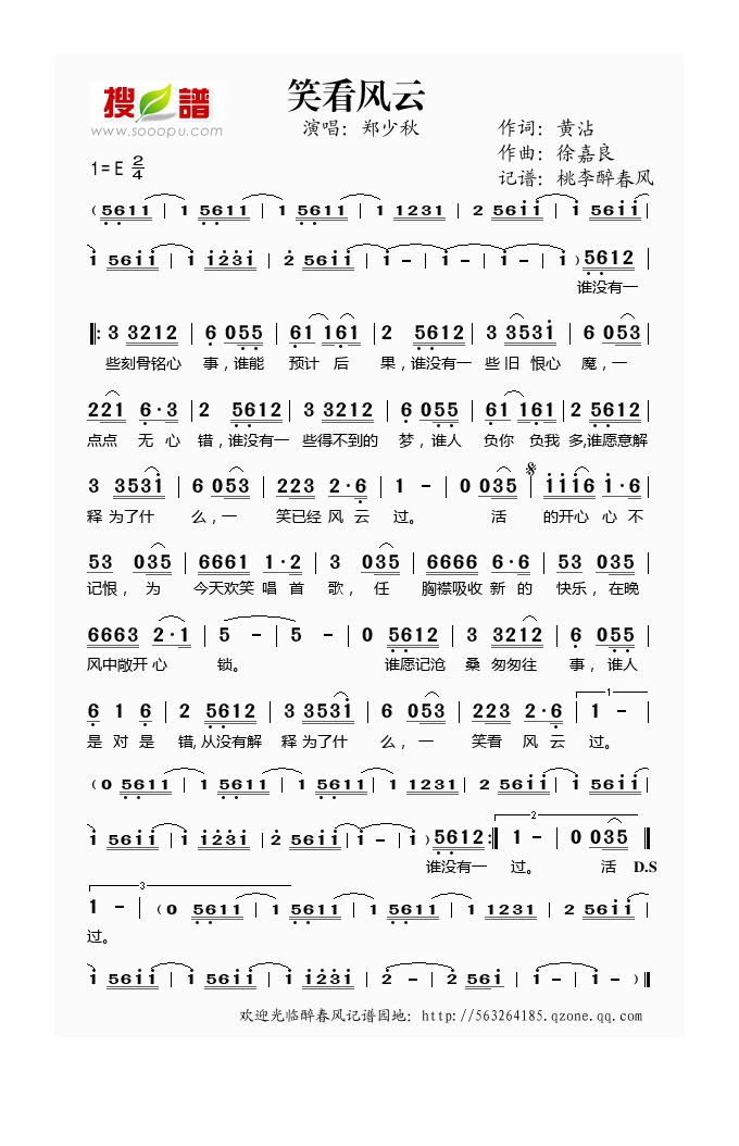 郑少秋-笑看风云