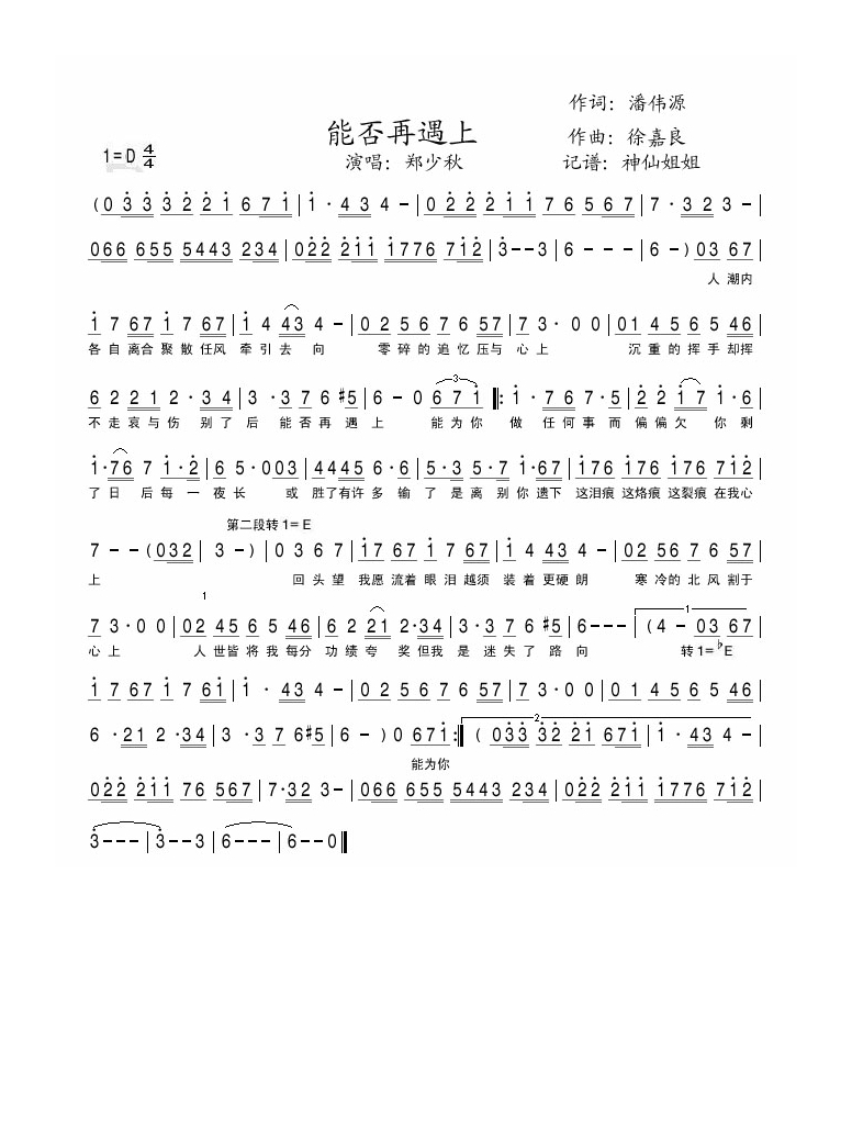 郑少秋-能否再遇上