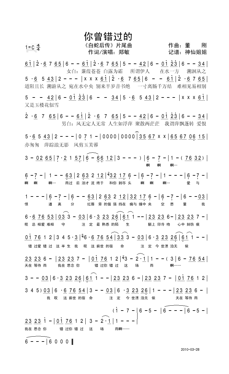 郑敏-你曾错过的《白蛇后传》片尾曲