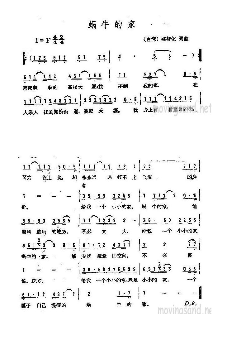 郑智化-蜗牛的家