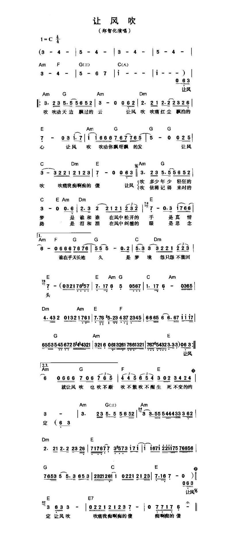郑智化-让风吹