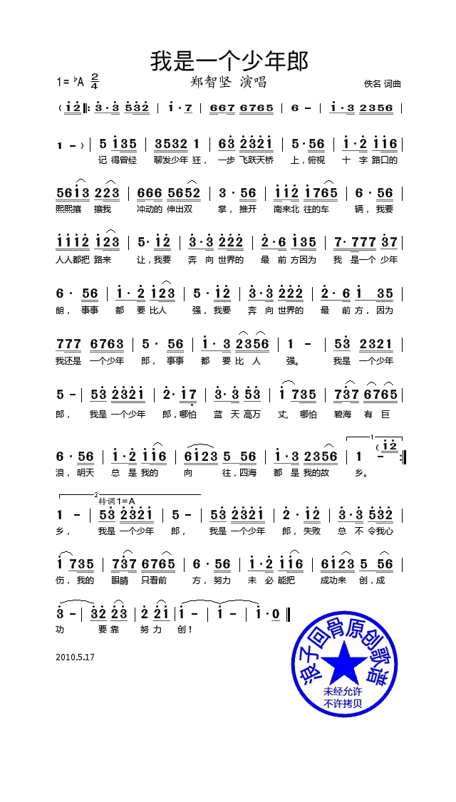 郑智坚-我是一个少年郎
