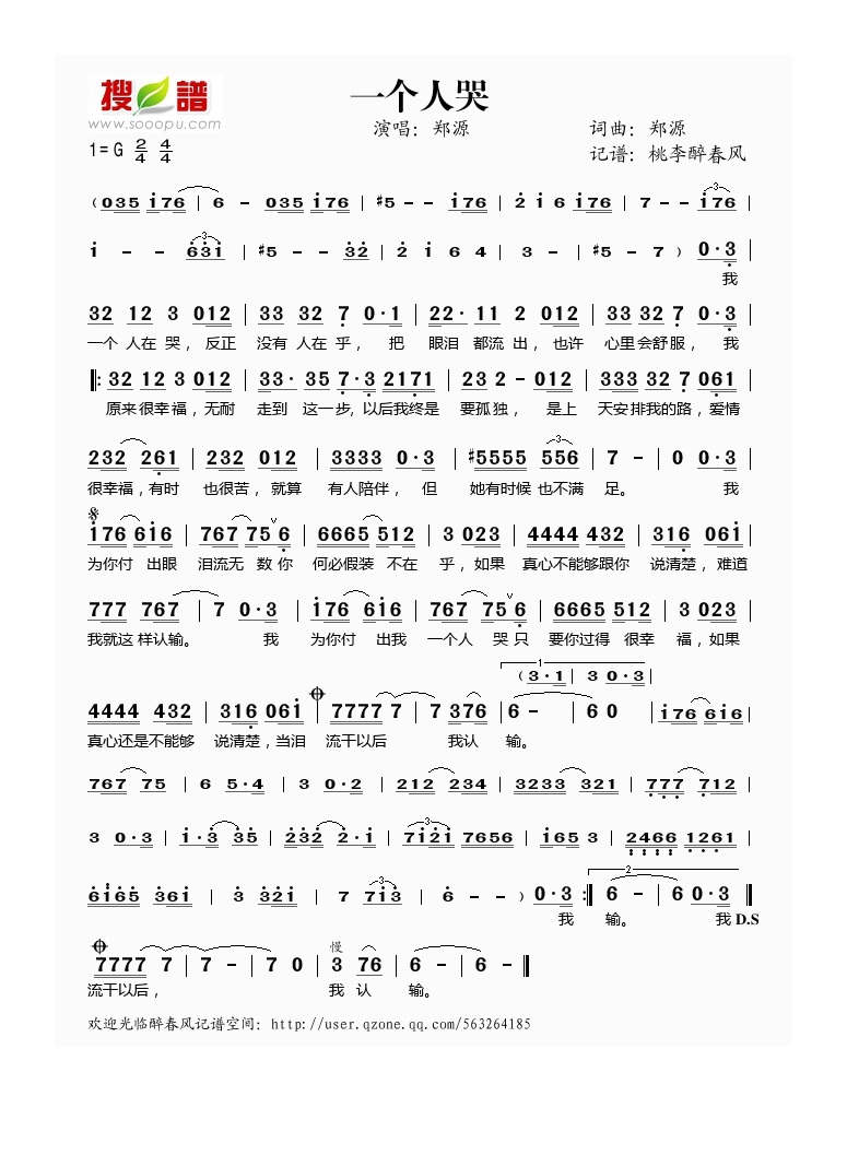 郑源-一个人哭