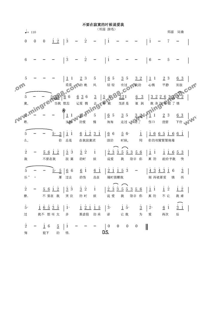 郑源-不要在我寂寞的时候说爱我