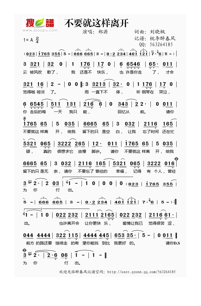 郑源-不要就这样离开
