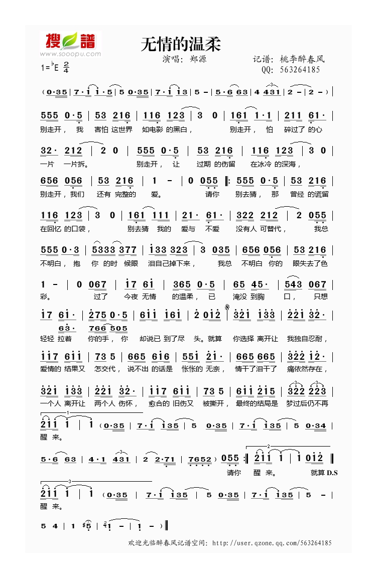 郑源-无情的温柔