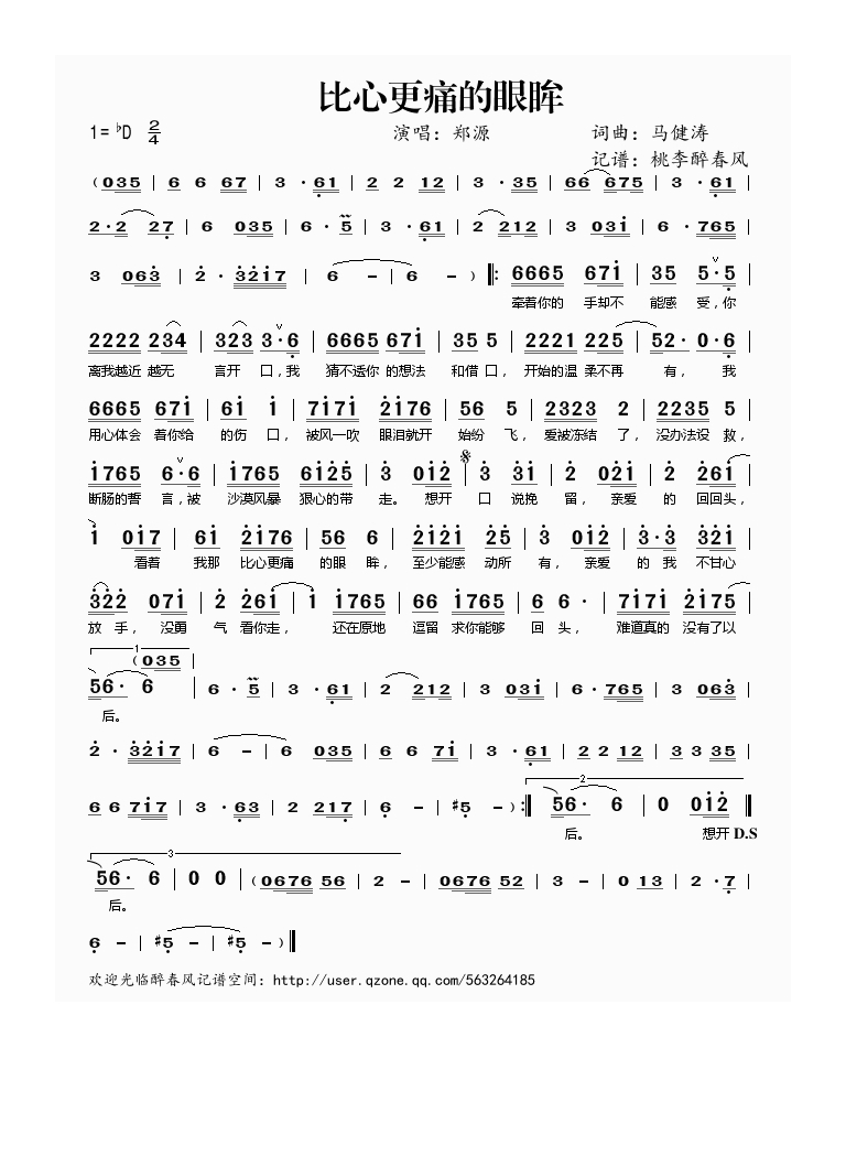 郑源-比心更痛的眼眸