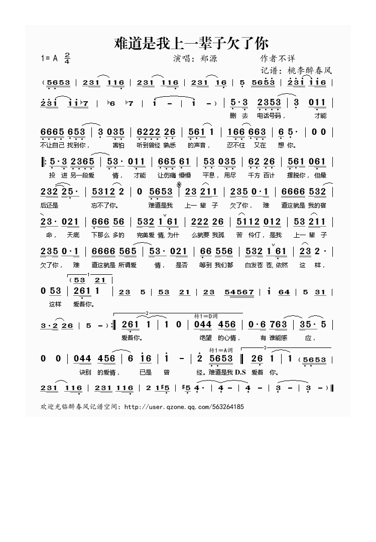 郑源-难道是我上一辈子欠了你