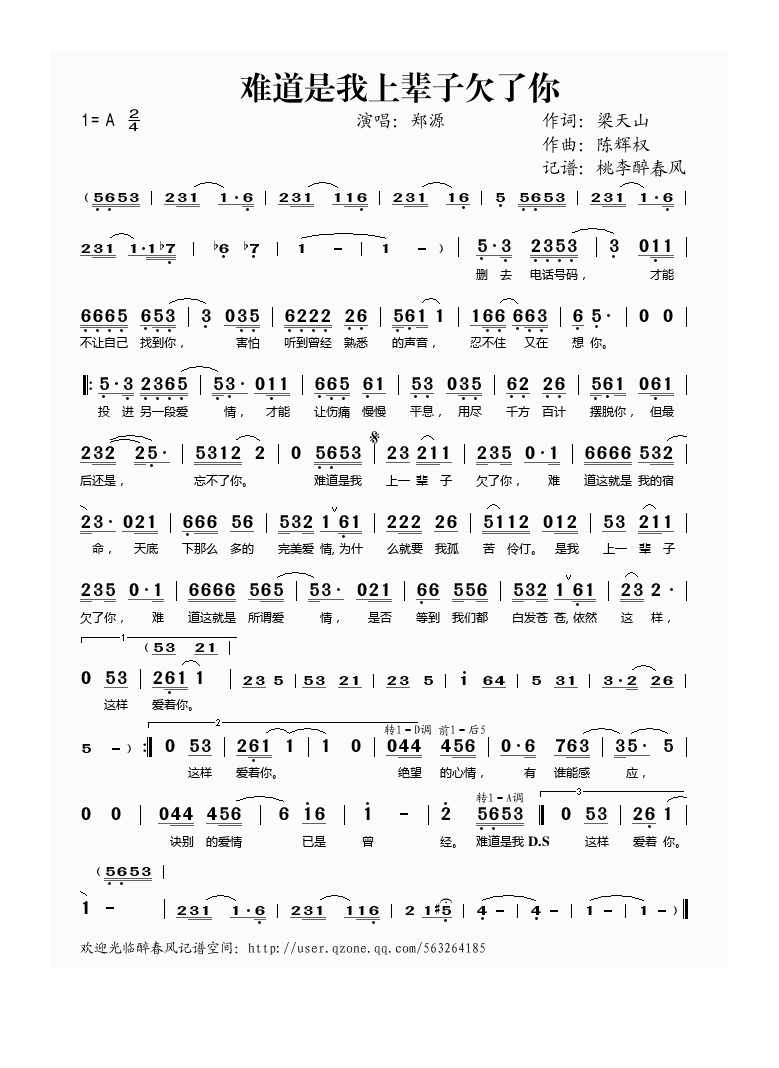 郑源-难道是我上辈子欠了你