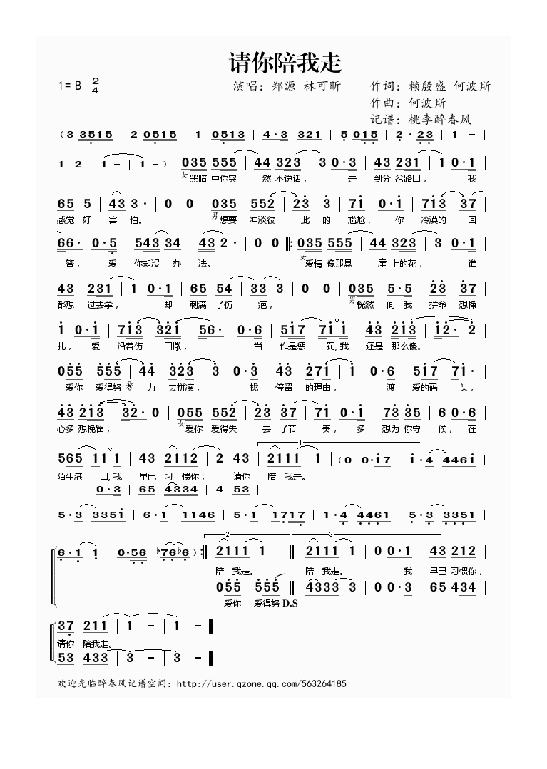 郑源-请你陪我走