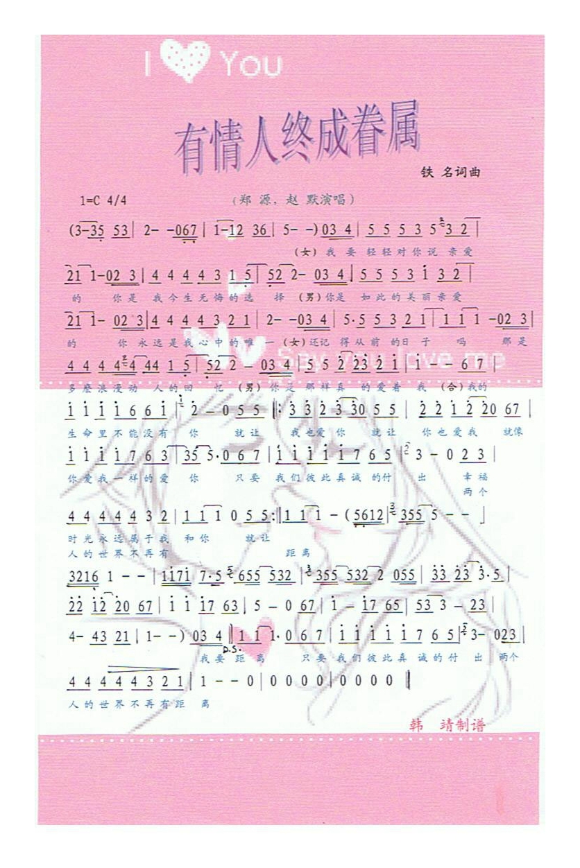 郑源-有情人终成眷属