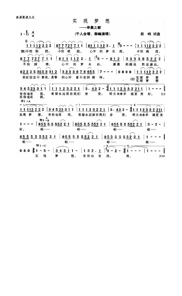 郭峰-实现梦想(申奥之歌)