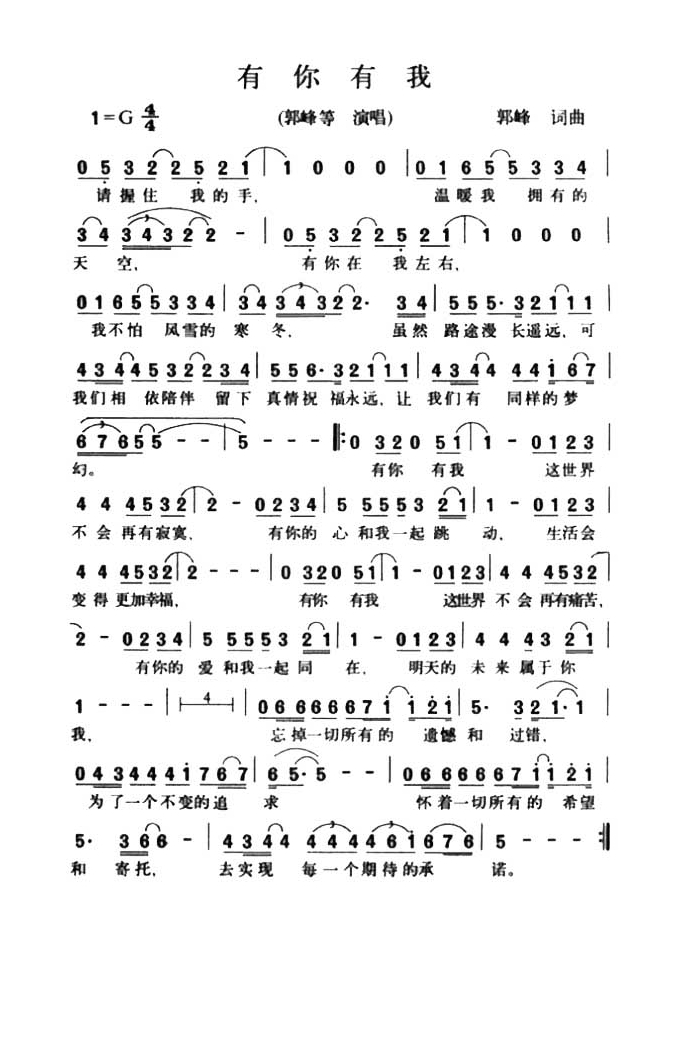 郭峰-有你有我