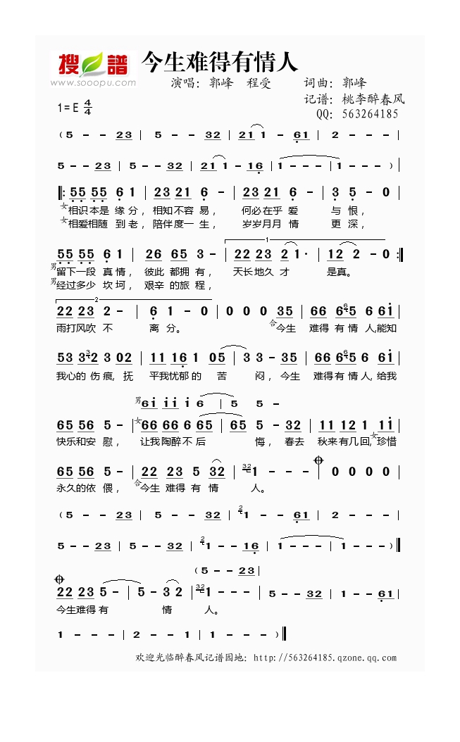 郭峰-今生难得有情人