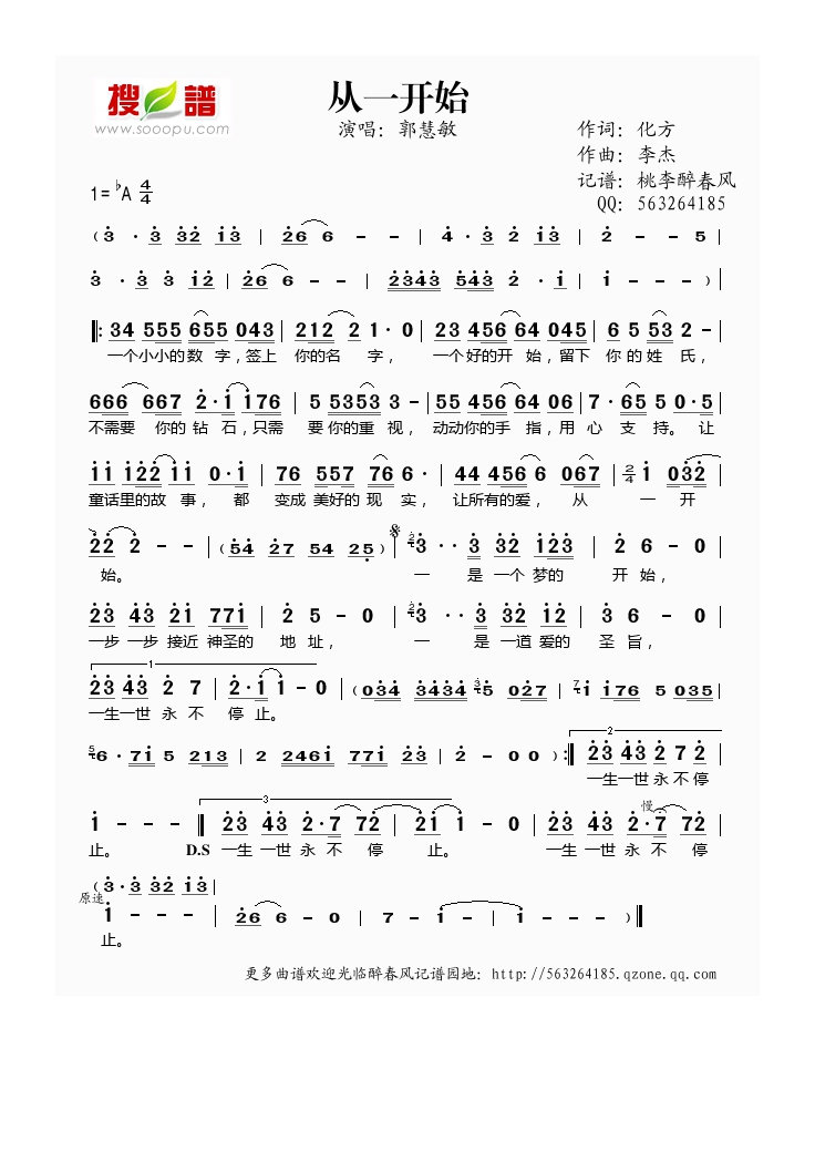 郭慧敏-从一开始