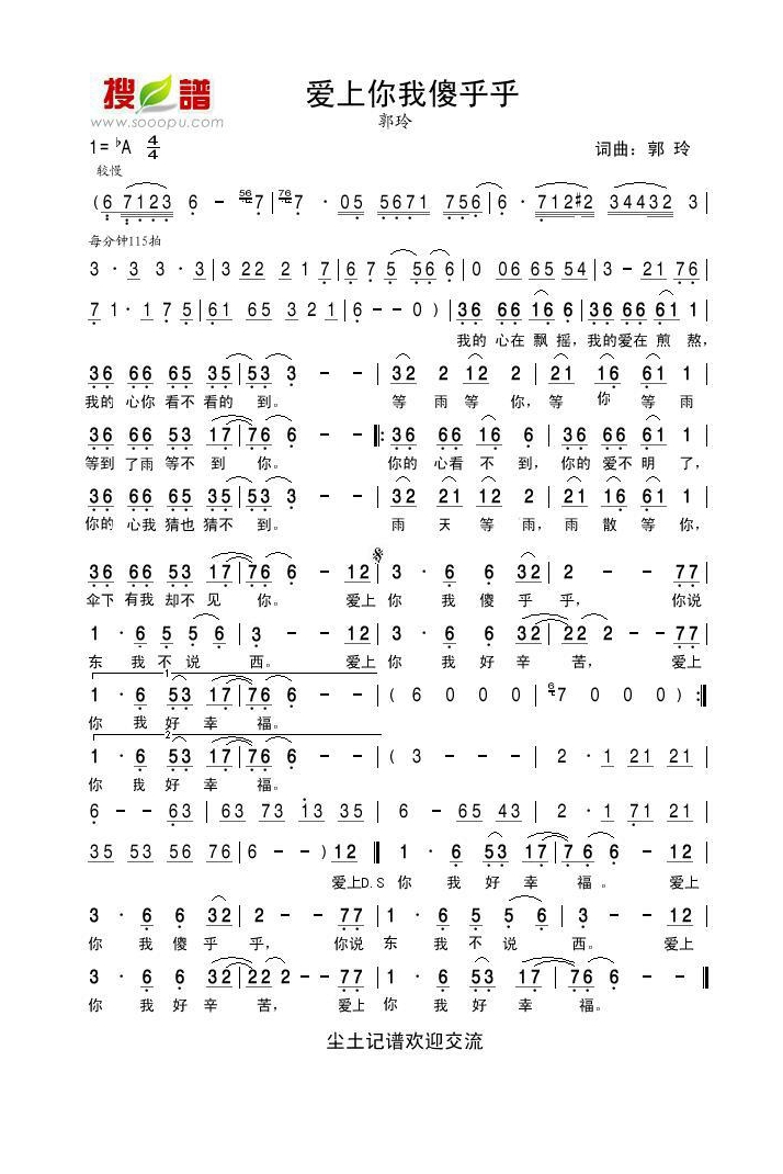 郭玲-爱上你我傻乎乎