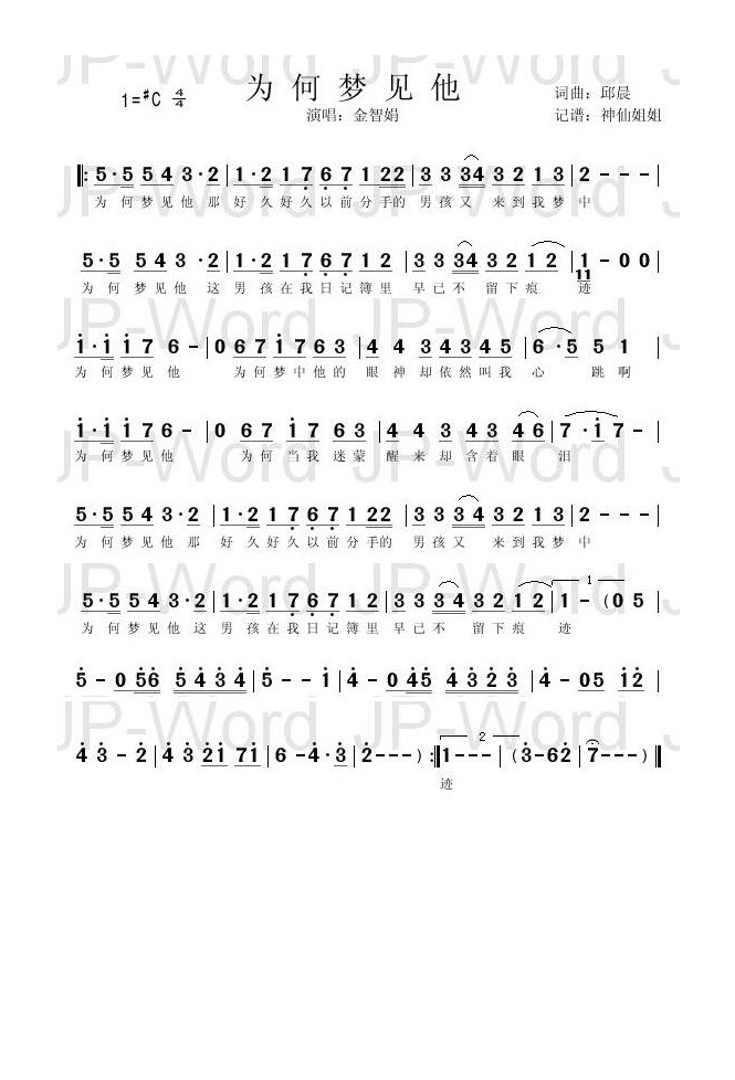 金智娟-为何梦见他