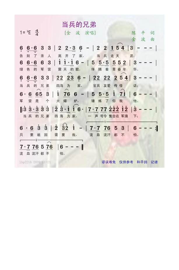 金波-当兵的兄弟