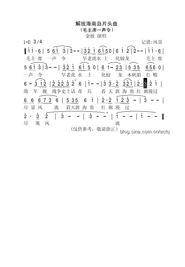 金波-解放海南岛片头曲